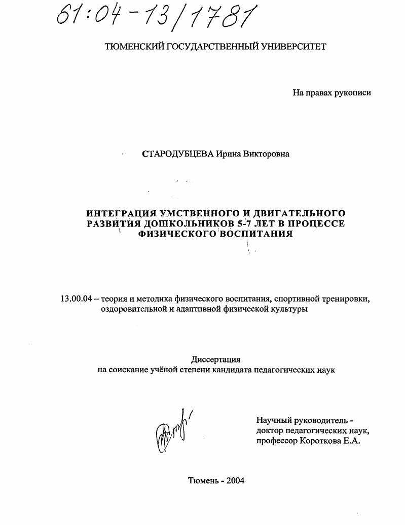Интеграция умственного и двигательного развития дошкольников 5-7 лет в процессе физического воспитания