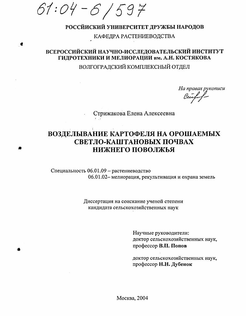 Возделывание картофеля на орошаемых светло-каштановых почвах Нижнего Поволжья