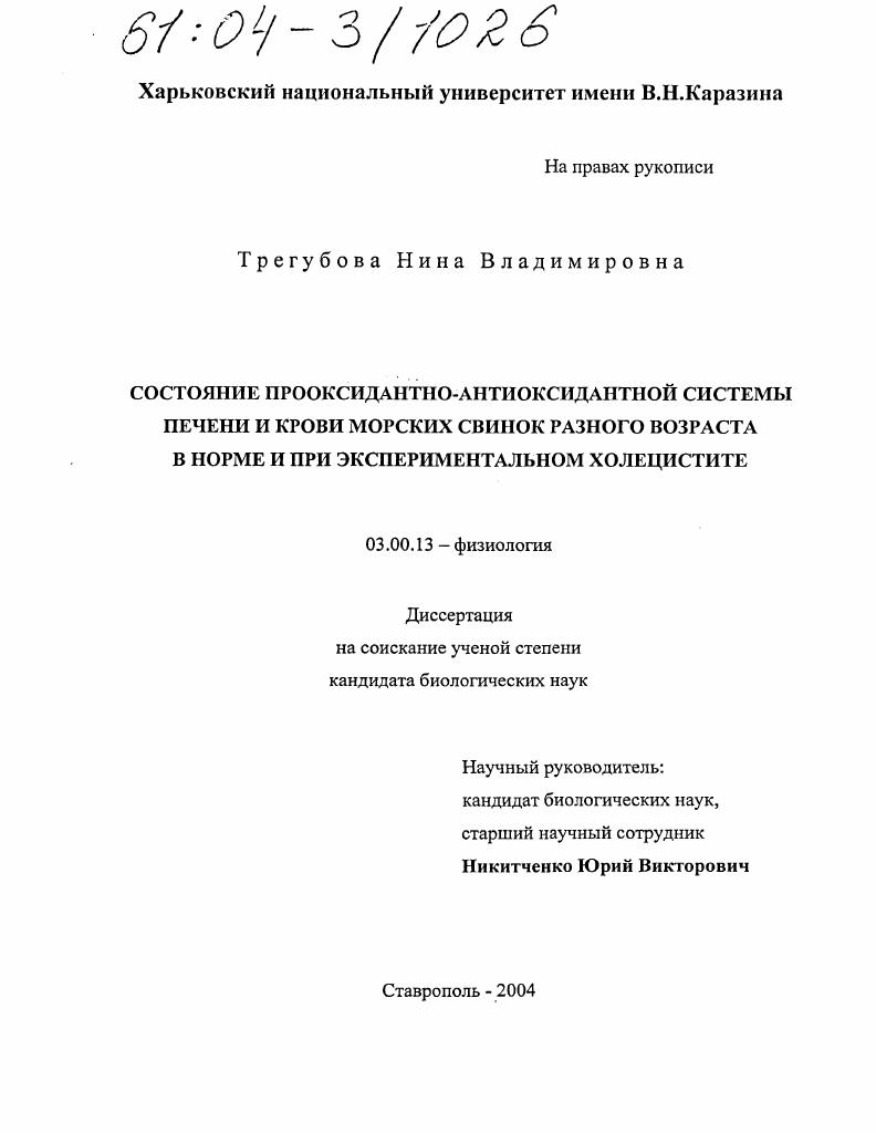 Состояние прооксидантно-антиоксидантной системы печени и крови морских свинок разного возраста в норме и при экспериментальном холецистите