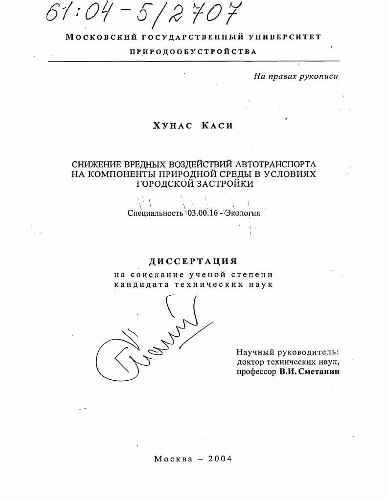 Снижение вредных воздействий автотранспорта на компоненты природной среды в условиях городской застройки
