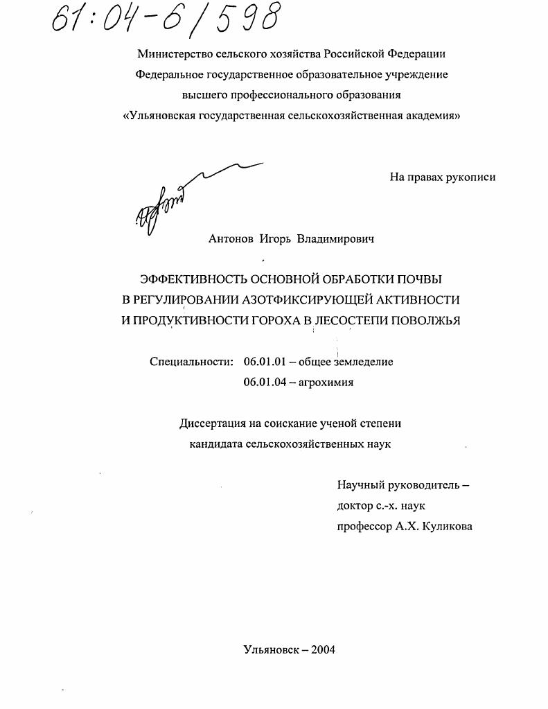 Эффективность основной обработки почвы в регулировании азотфиксирующей активности и продуктивности гороха в лесостепи Поволжья