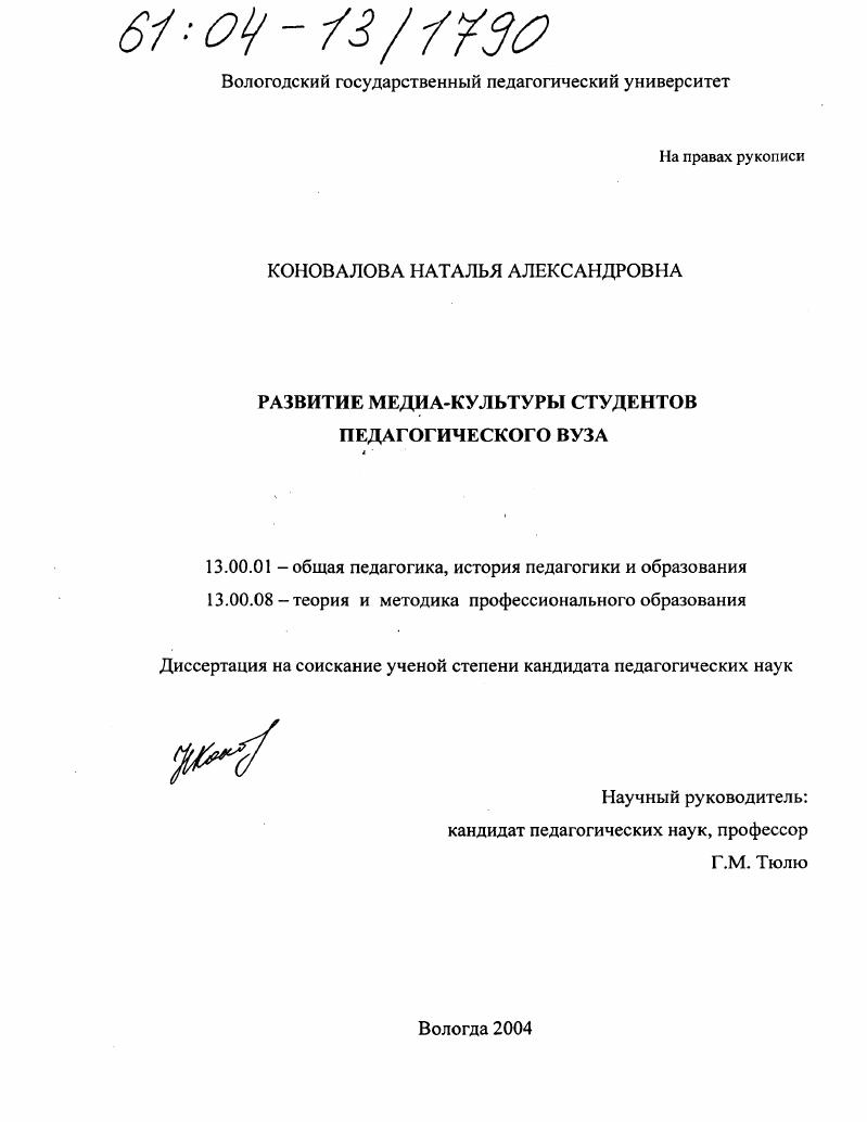 Развитие медиа-культуры студентов педагогического вуза