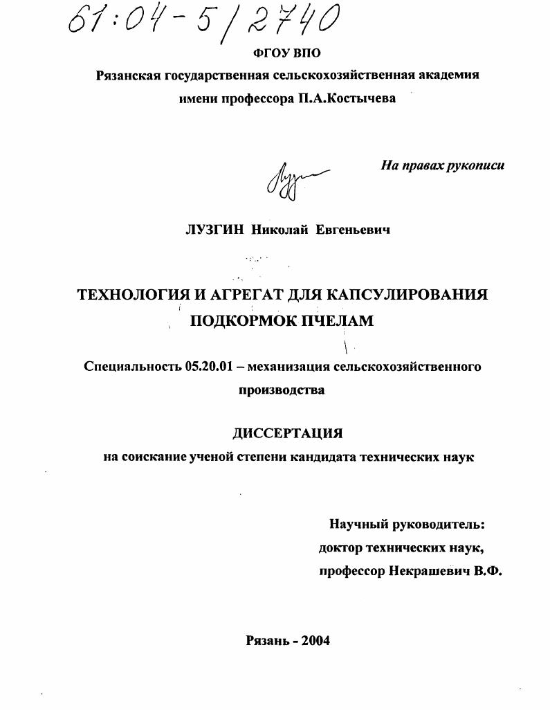 Технология и агрегат для капсулирования подкормок пчелам