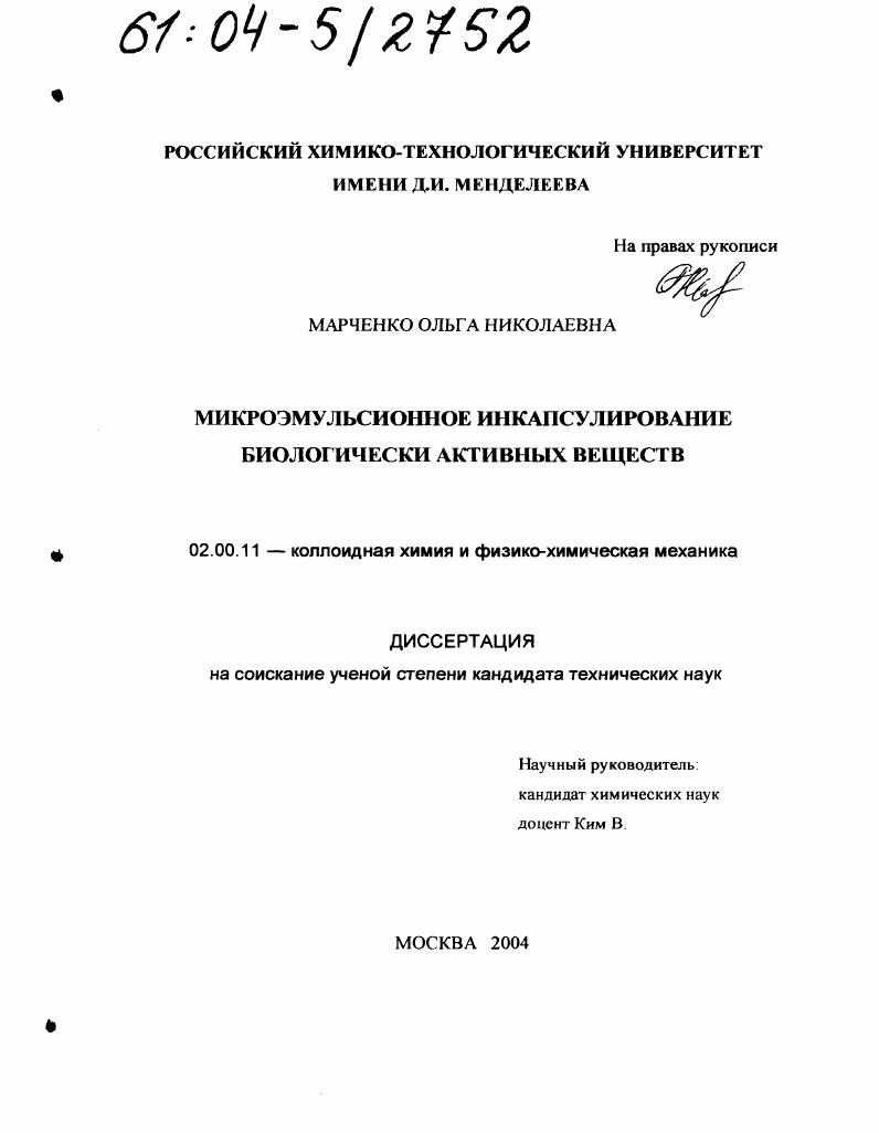Микроэмульсионное инкапсулирование биологически активных веществ