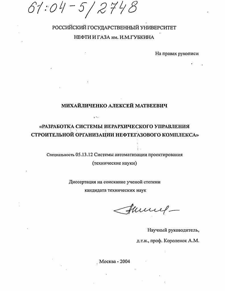 Разработка системы иерархического управления строительной организации нефтегазового комплекса