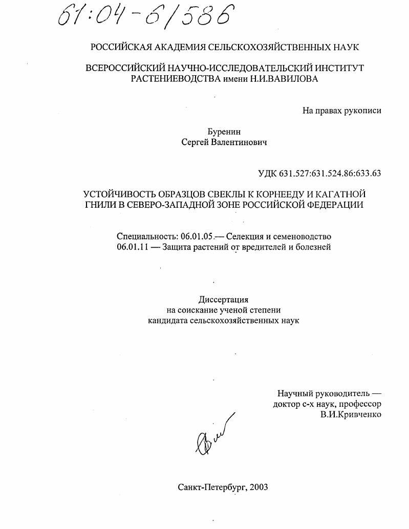 Устойчивость образцов свеклы к корнееду и кагатной гнили в Северо-Западной зоне Российской Федерации