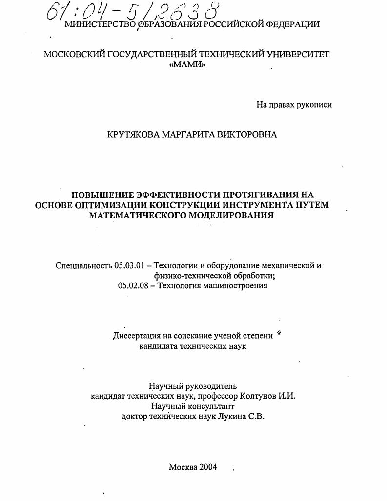 скачать диссертацию Повышение эффективности протягивания на основе оптимизации конструкции инструмента путем математического моделирования Повышение эффективности протягивания на основе оптимизации конструкции инструмента путем математического моделирования