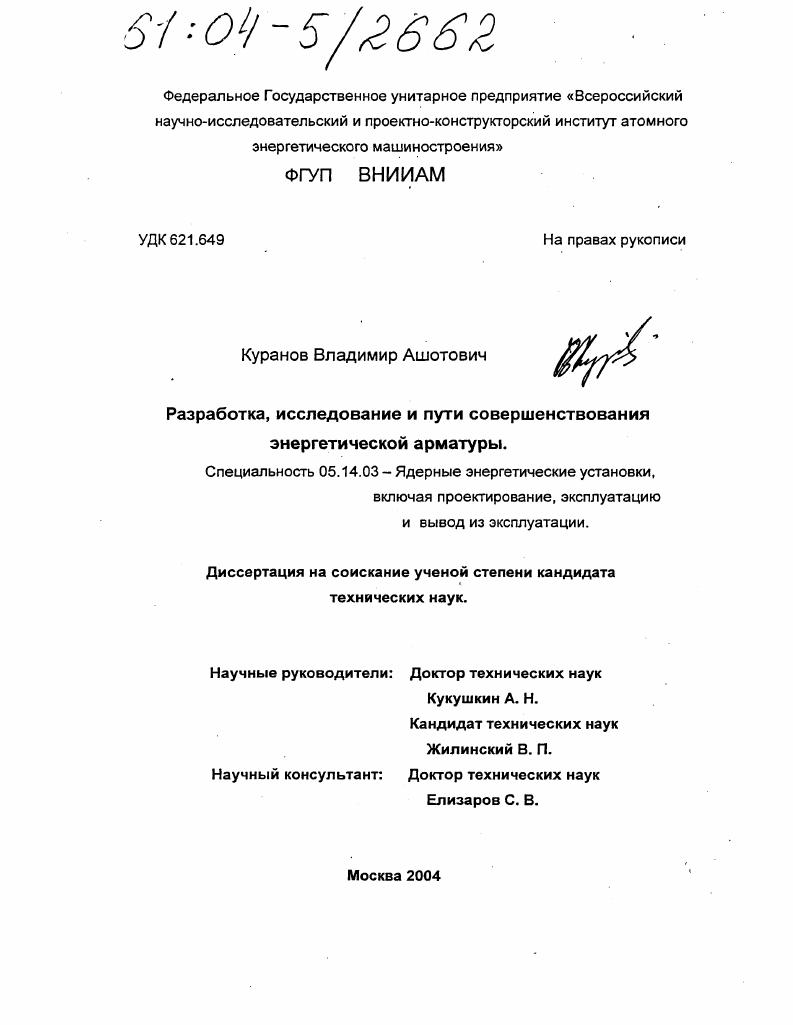 Разработка, исследование и пути совершенствования энергетической арматуры