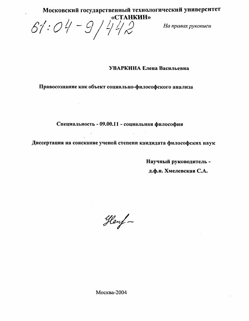 Правосознание как объект социально-философского анализа