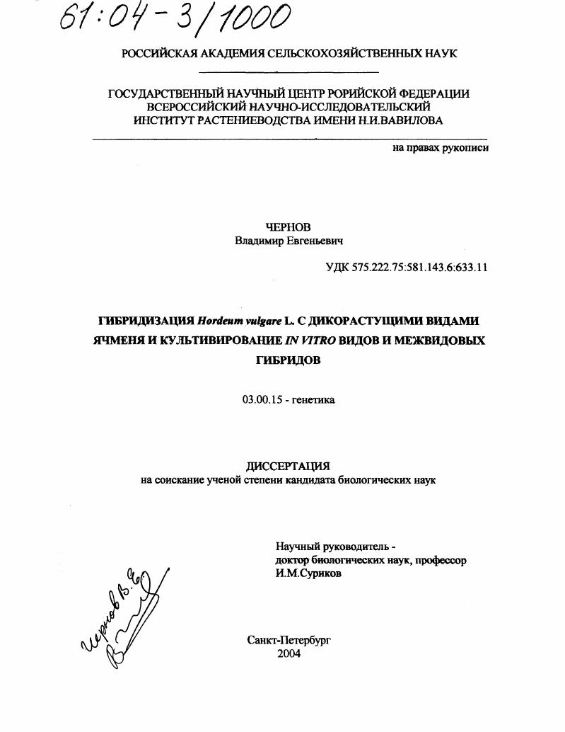 Гибридизация Hordeum vulgare L. с дикорастущими видами ячменя и культивирование in vitro видов и межвидовых гибридов
