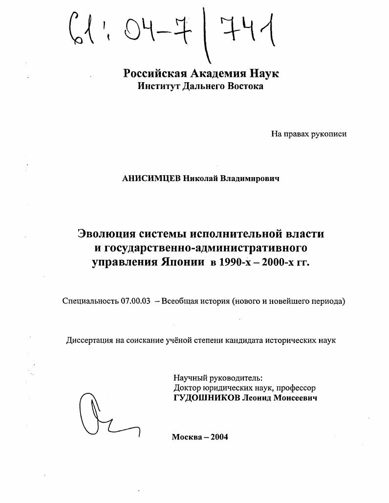 Эволюция системы исполнительной власти и государственно-административного управления Японии в 1990-х - 2000-х гг.