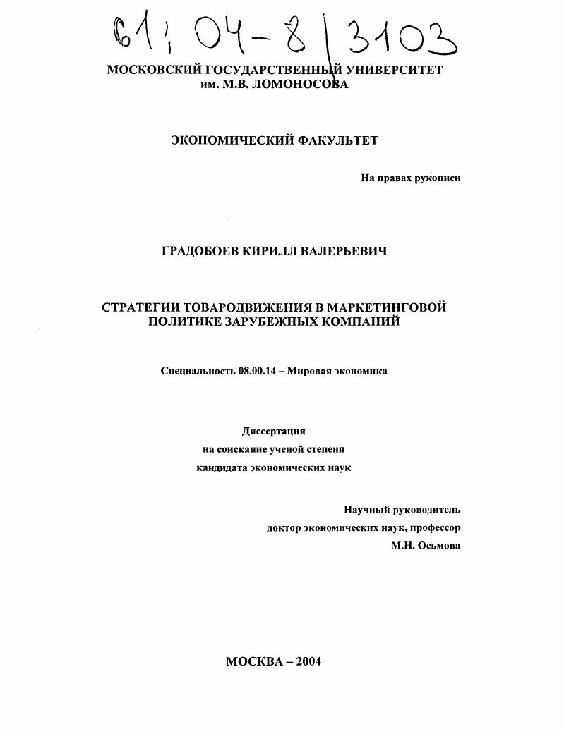 Стратегии товародвижения в маркетинговой политике зарубежных компаний