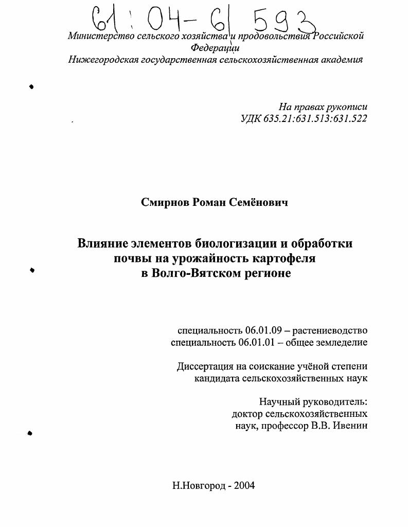 Влияние элементов биологизации и обработки почвы на урожайность картофеля в Волго-Вятском регионе