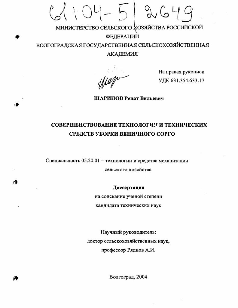 Совершенствование технологии и технических средств уборки веничного сорго