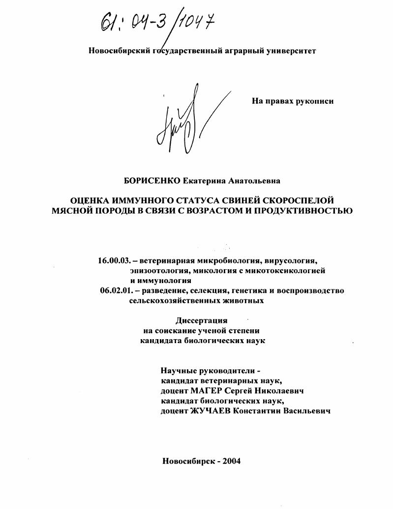 Оценка иммунного статуса свиней скороспелой мясной породы в связи с возрастом и продуктивностью