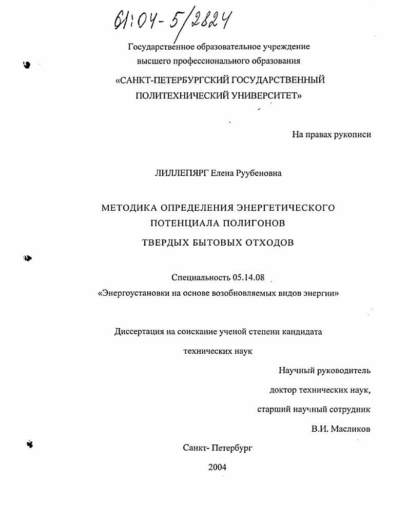 Методика определения энергетического потенциала полигонов твердых бытовых отходов