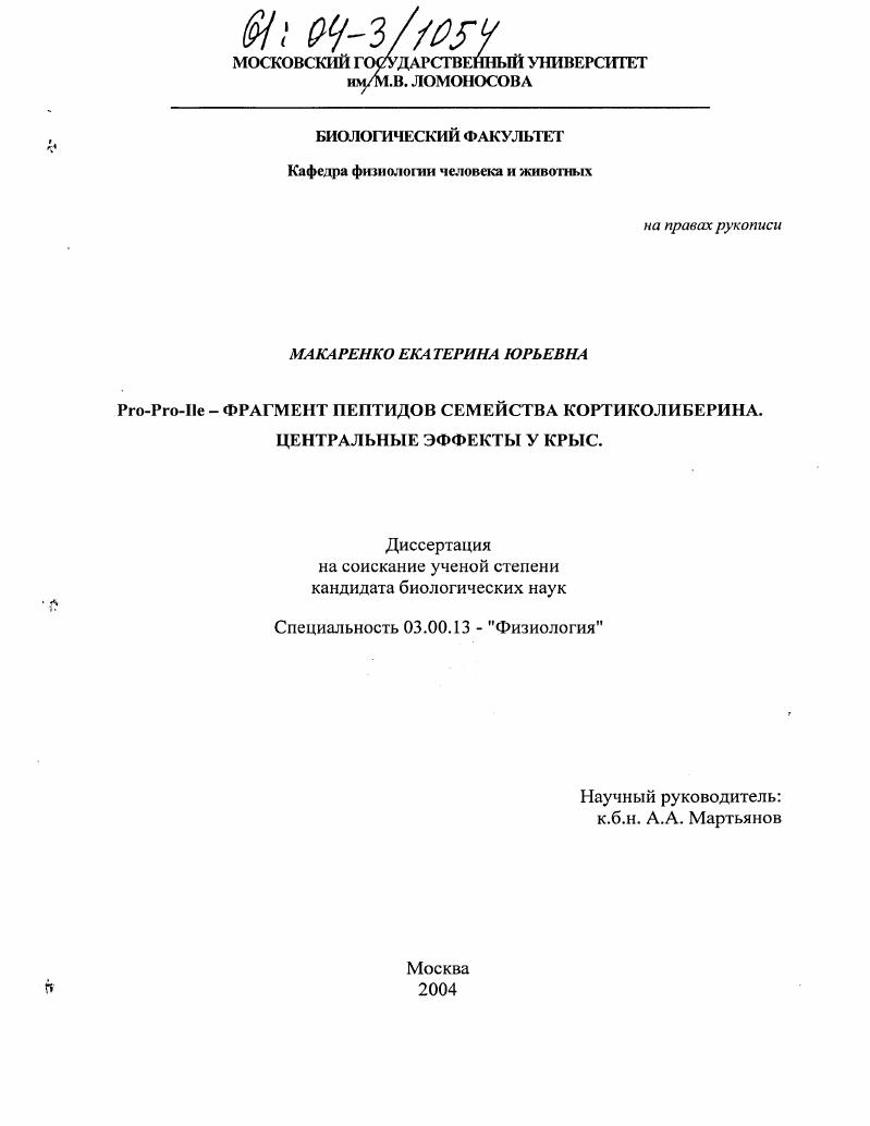 Pro-Pro-Ile-фрагмент пептидов семейства кортиколиберина. Центральные эффекты у крыс