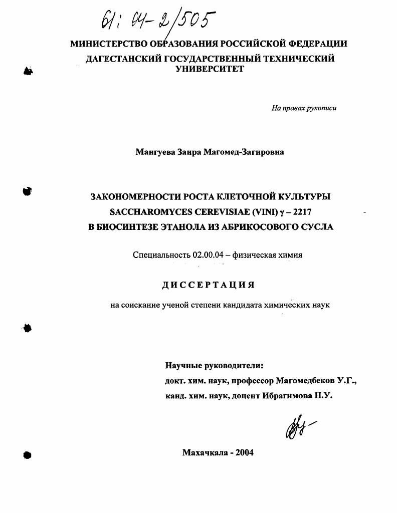 Закономерности роста клеточной культуры Saccharomyces cerevisiae (vini) γ-2217 в биосинтезе этанола из абрикосового сусла