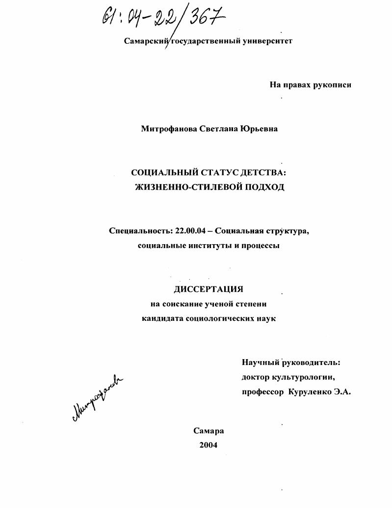 Диссертация специальность. Корнекова Светлана Юрьевна. Митрофанова Светлана Юрьевна. Шевченко Светлана Юрьевна диссертация. Попова Светлана Юрьевна диссертация.