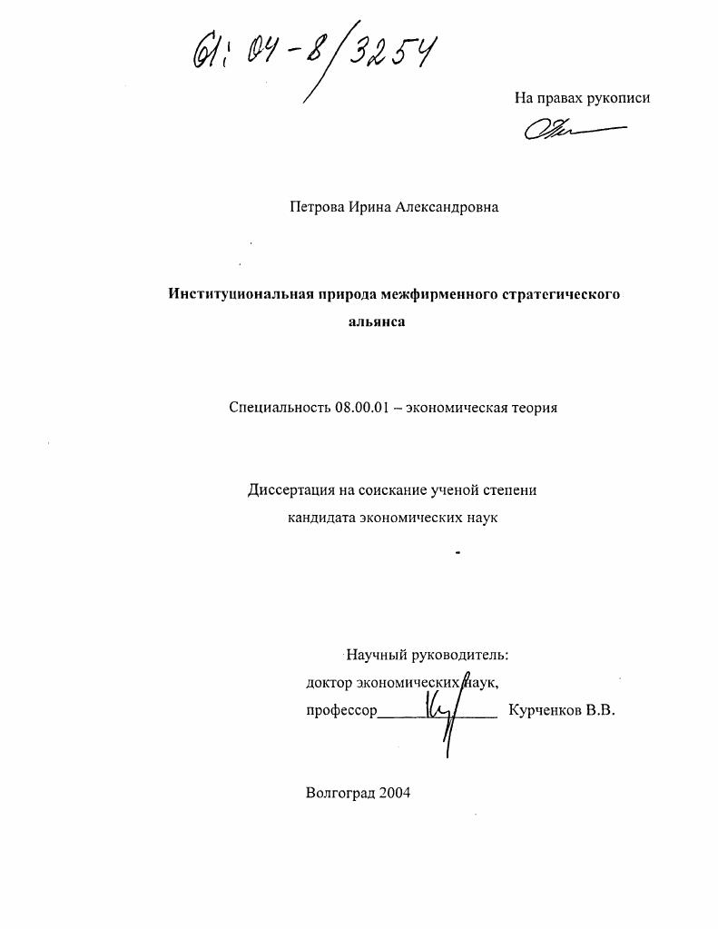 Институциональная природа межфирменного стратегического альянса