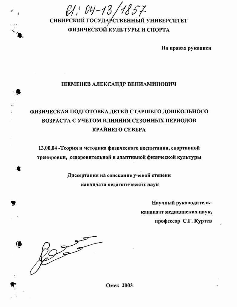 Физическая подготовка детей старшего дошкольного возраста с учетом влияния сезонных периодов Крайнего Севера