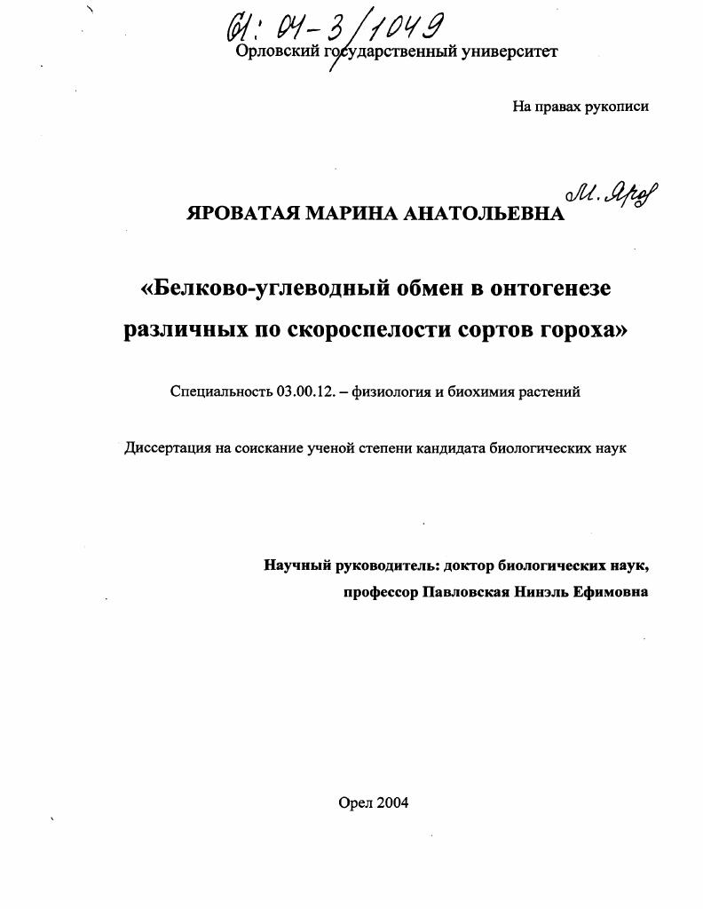 Белково-углеводный обмен в онтогенезе различных по скороспелости сортов гороха