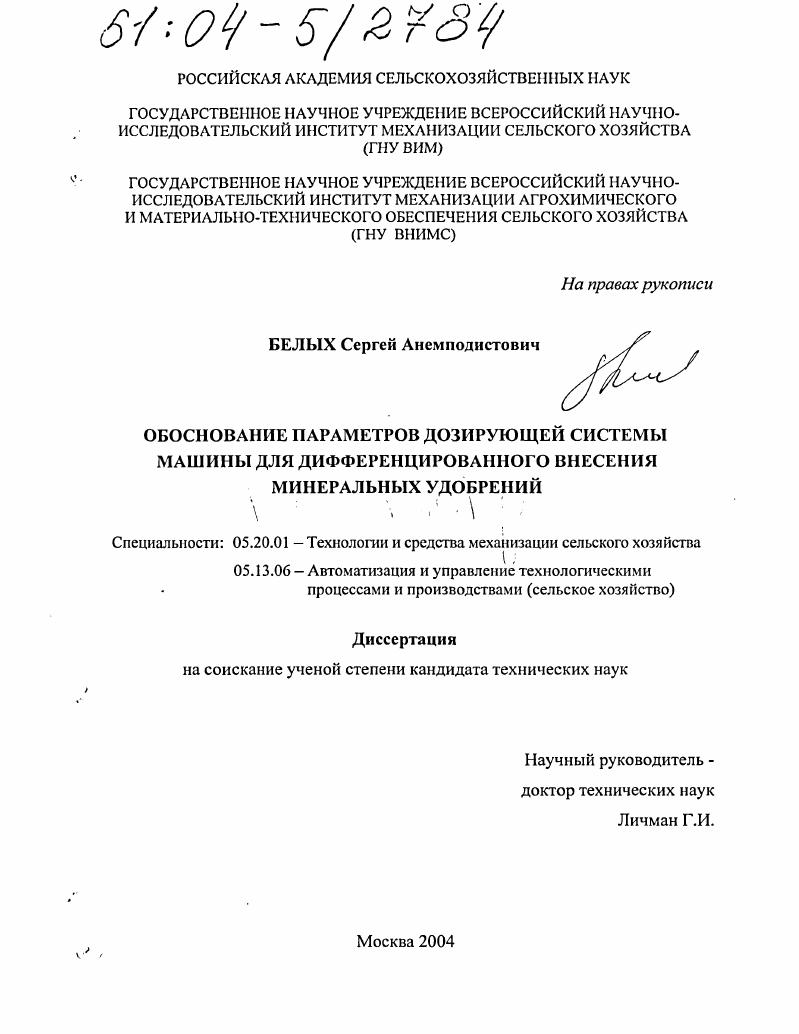 Обоснование параметров дозирующей системы машины для дифференцированного внесения минеральных удобрений