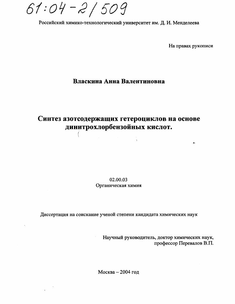 Синтез азотсодержащих гетероциклов на основе динитрохлорбензойных кислот