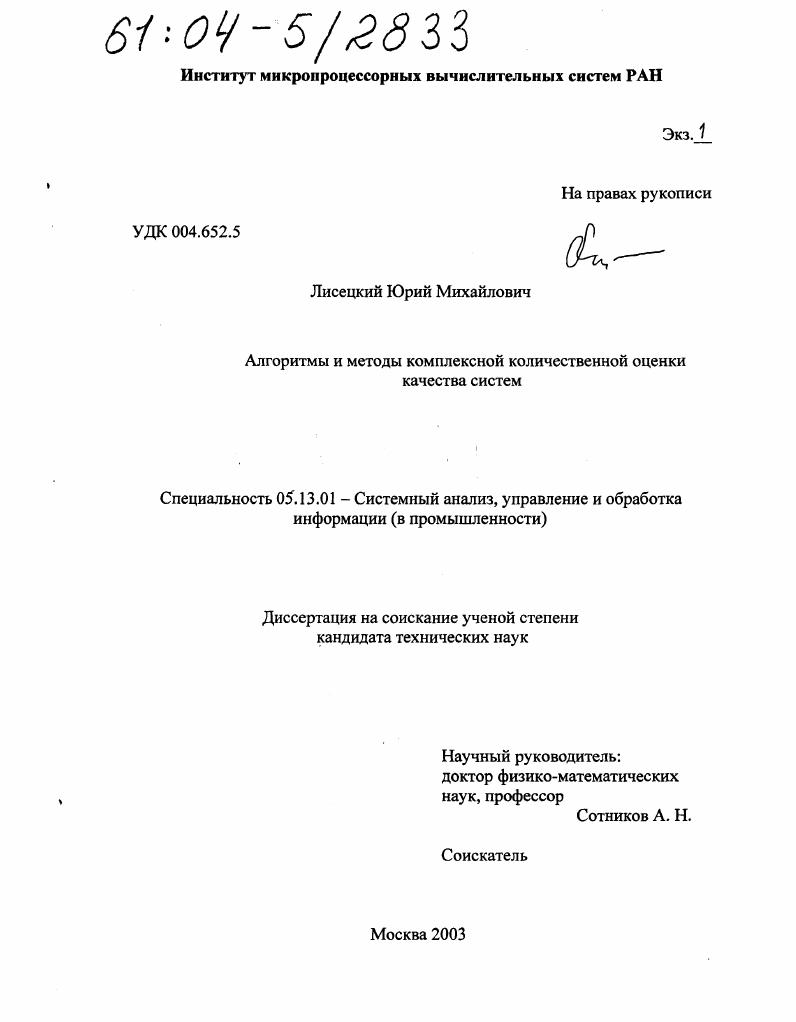 Алгоритмы и методы комплексной количественной оценки качества систем