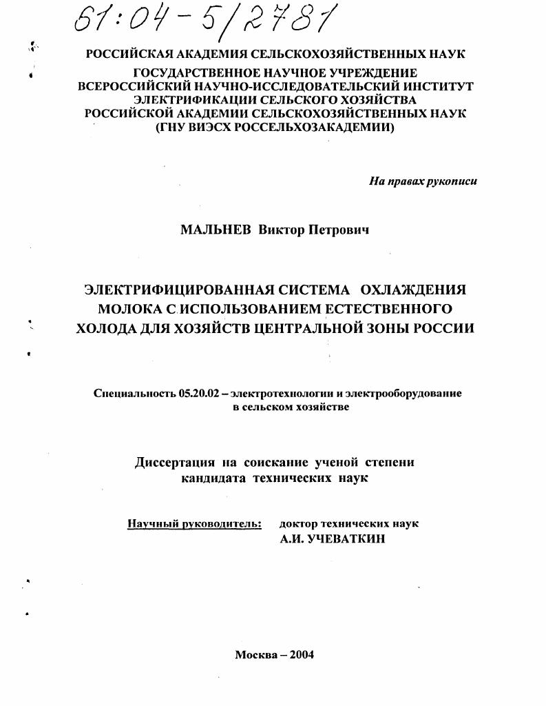 Электрифицированная система охлаждения молока с использованием естественного холода для хозяйств Центральной зоны России