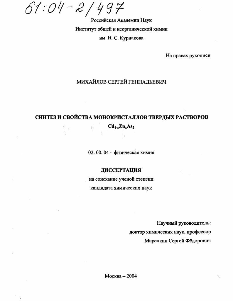 Синтез и свойства монокристаллов твердых растворов Cd1-xZnxAs2