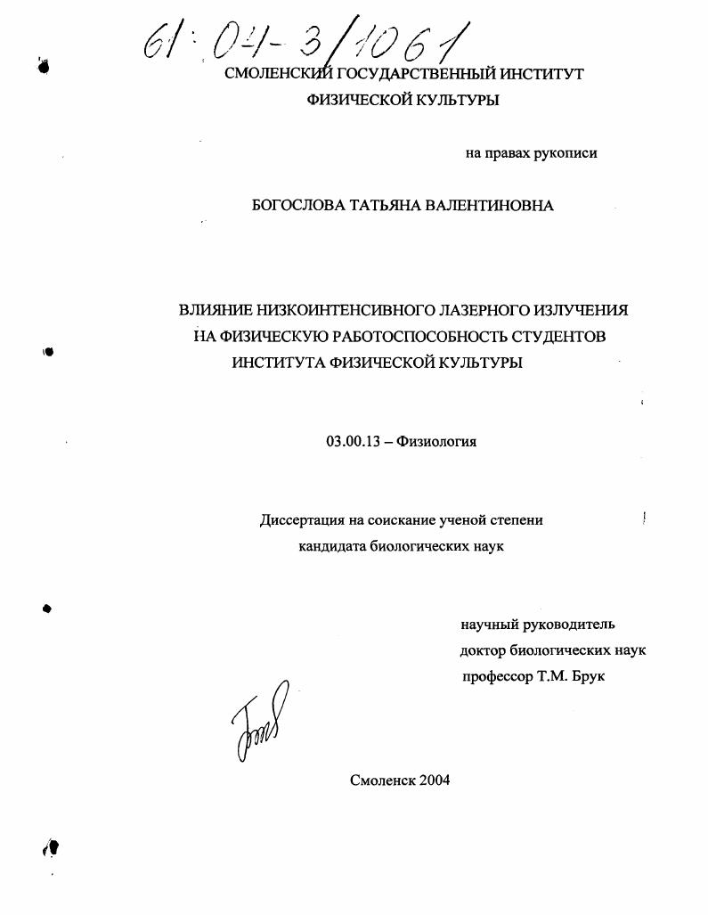 Влияние низкоинтенсивного лазерного излучения на физическую работоспособность студентов института физической культуры