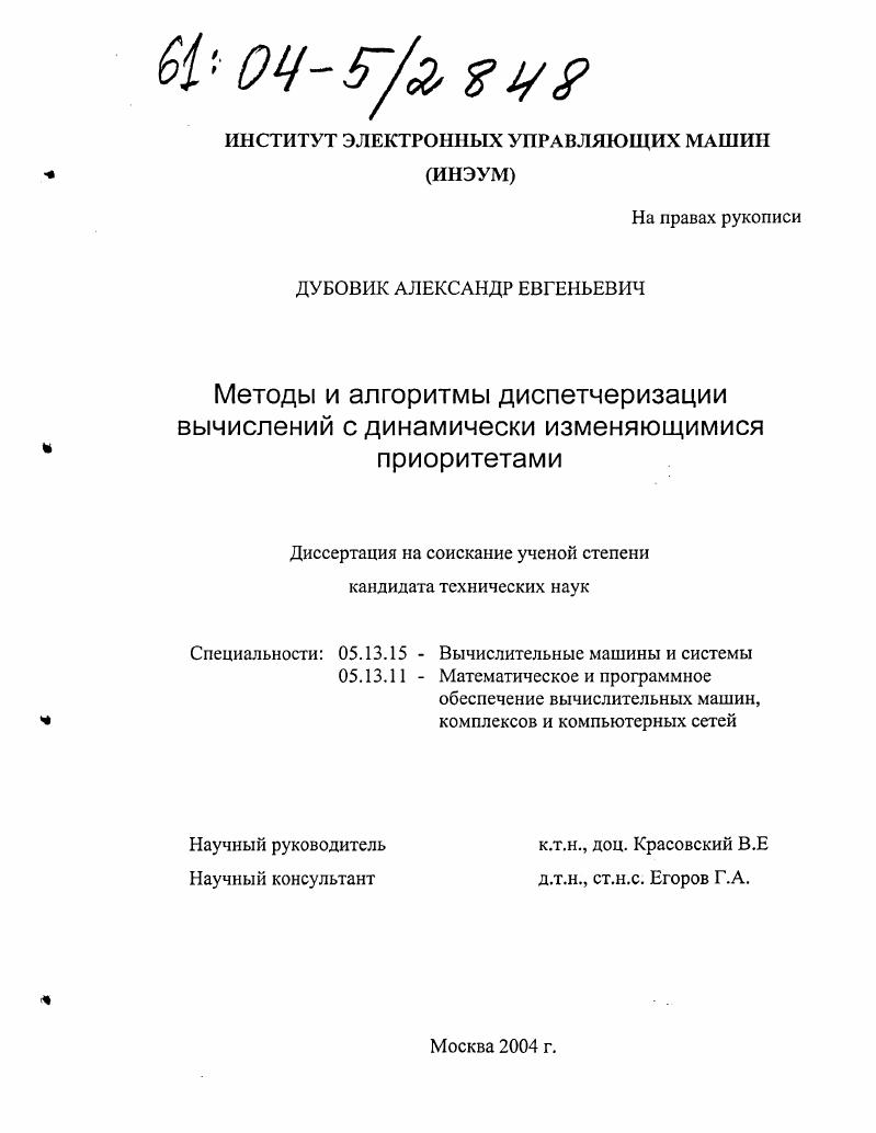 Методы и алгоритмы диспетчеризации вычислений с динамически изменяющимися приоритетами
