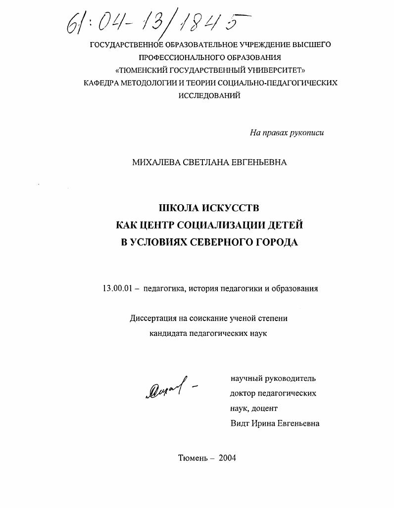 Школа искусств как центр социализации детей в условиях северного города