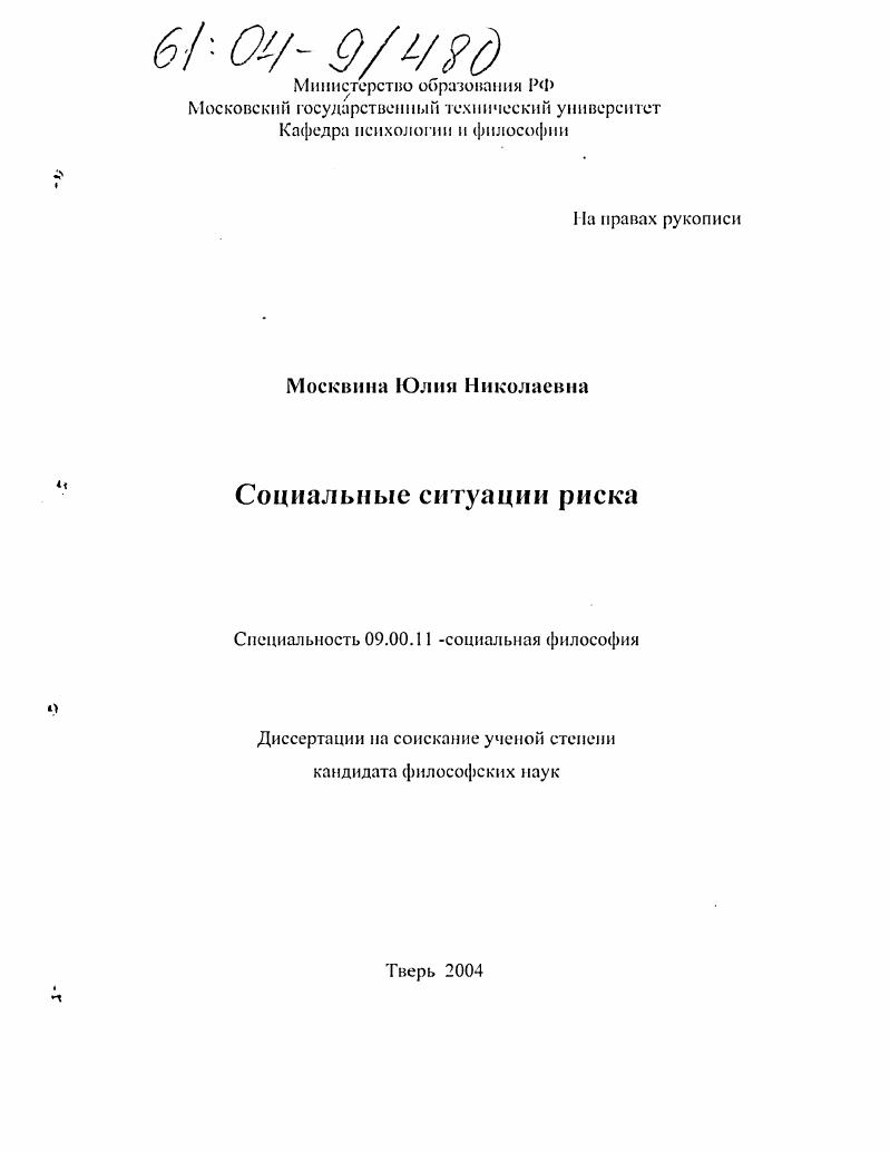 Социальные ситуации риска