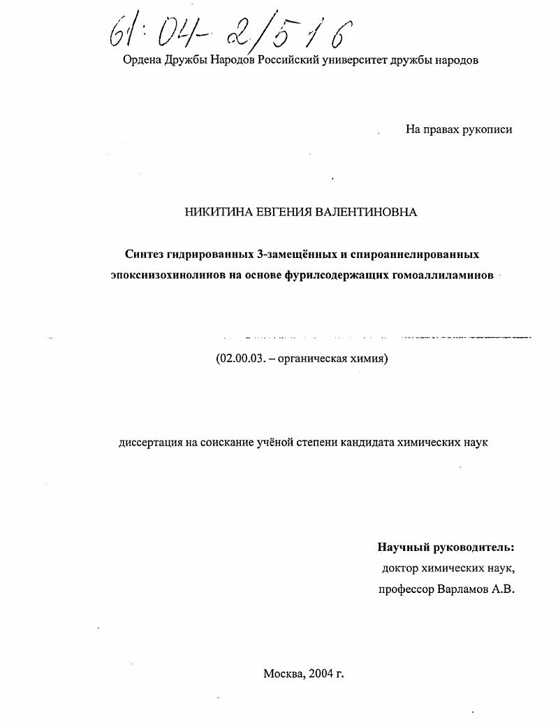 Синтез гидрированных 3-замещённых и спироаннелированных эпоксиизохинолинов на основе фурилсодержащих гомоаллиламинов