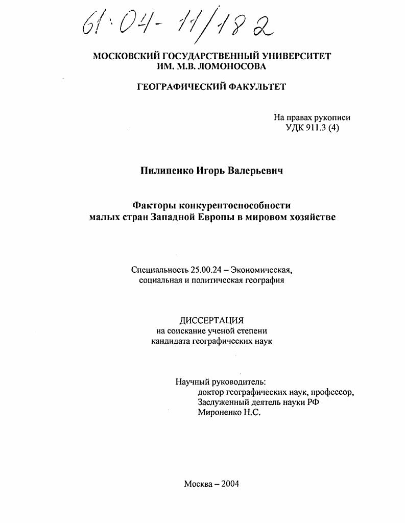 Факторы конкурентоспособности малых стран Западной Европы в мировом хозяйстве