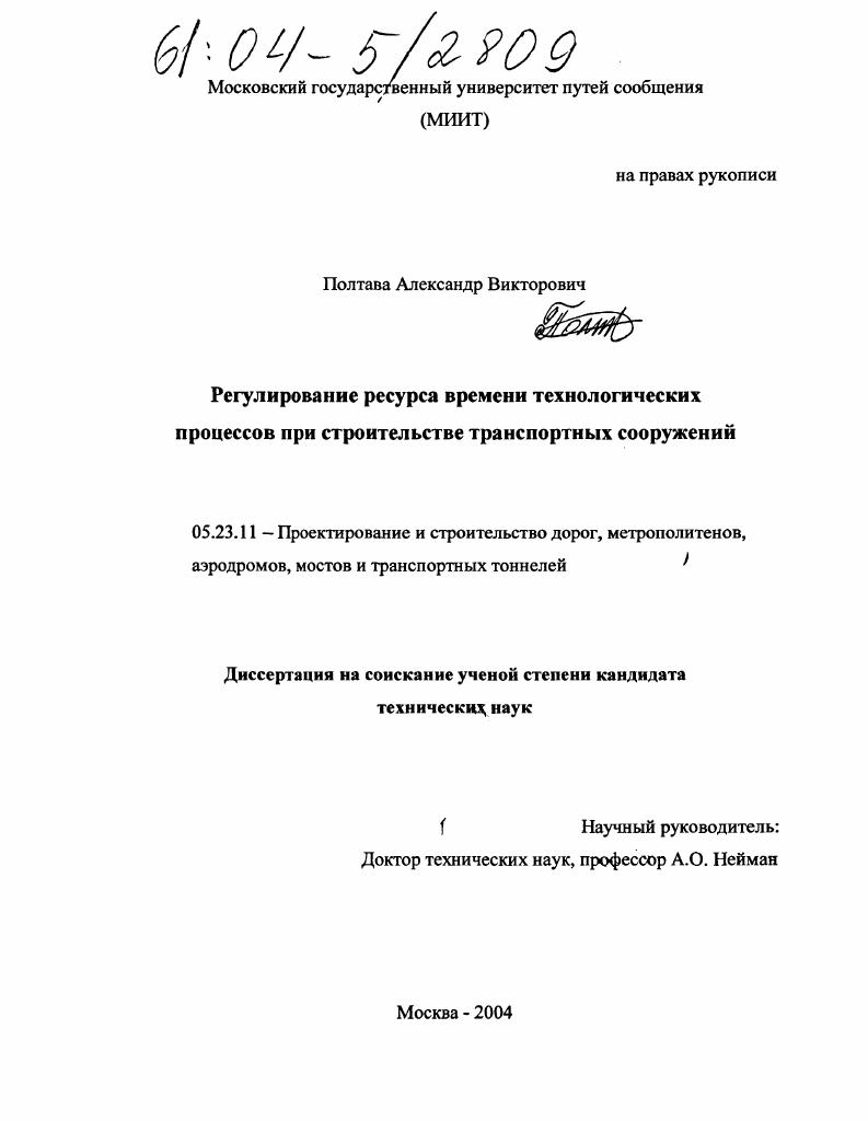 Регулирование ресурса времени технологических процессов при строительстве транспортных сооружений