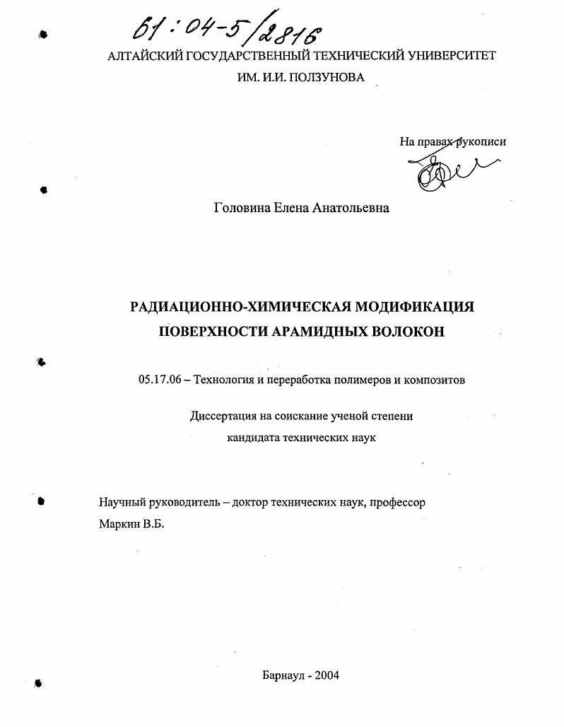 Радиационно-химическая модификация поверхности арамидных волокон