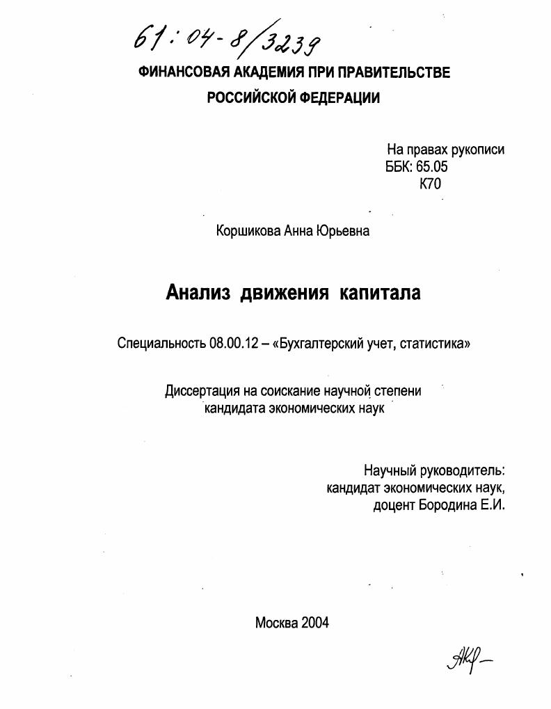 Анализ движения капитала