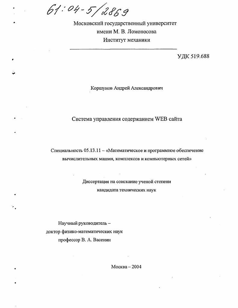 скачать диссертацию Система управления содержанием WEB сайта Система управления содержанием WEB сайта