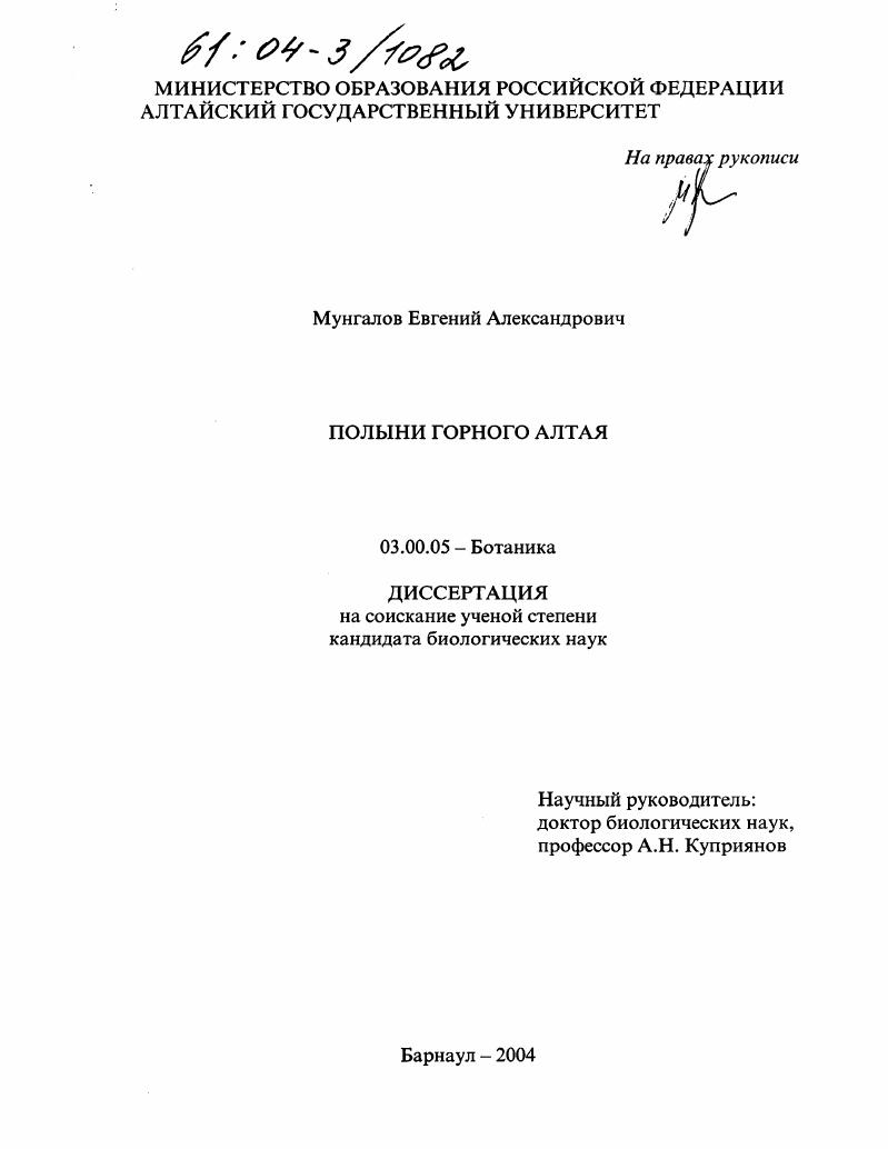 скачать диссертацию Полыни горного Алтая Полыни горного Алтая