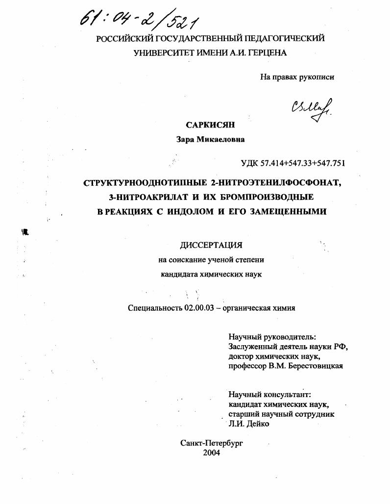 Структурнооднотипные 2-нитроэтенилфосфонат, 3-нитроакрилат и их бромпроизводные в реакциях с индолом и его замещенными