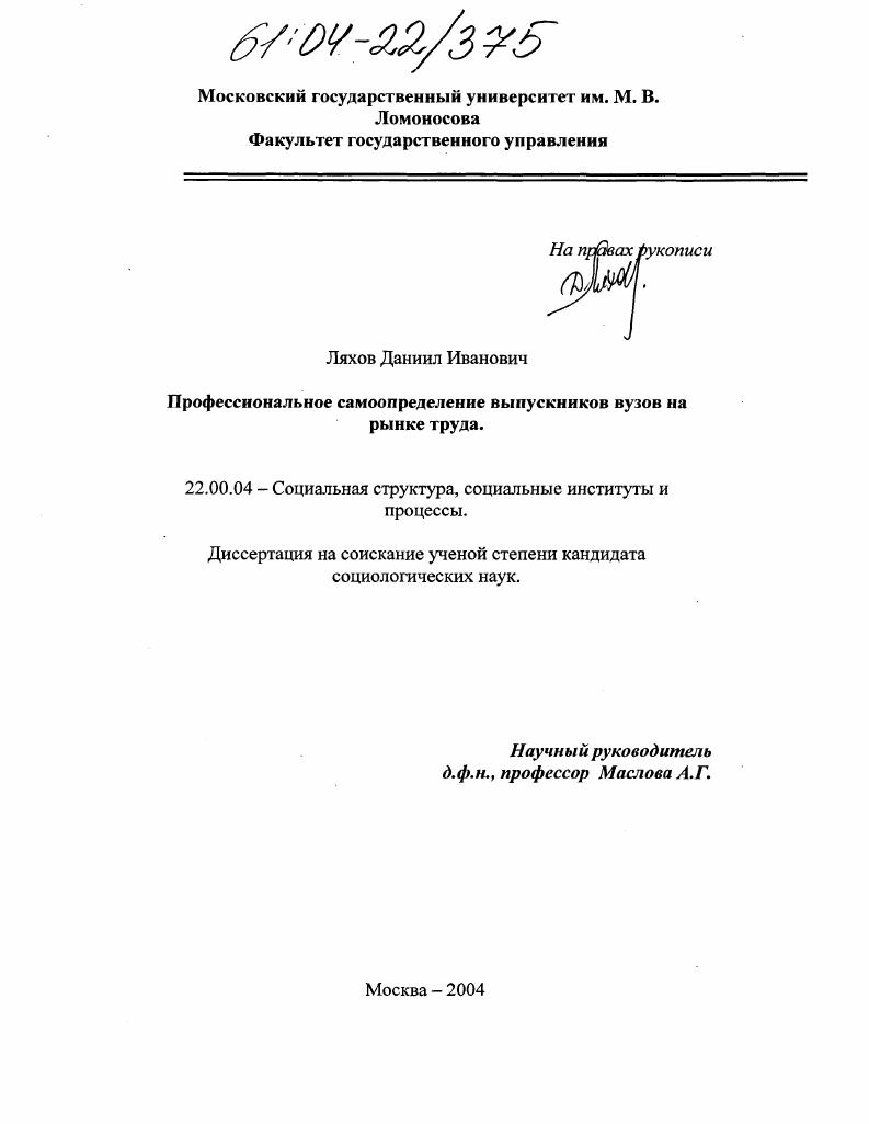 скачать диссертацию Профессиональное самоопределение выпускников вузов на рынке труда Профессиональное самоопределение выпускников вузов на рынке труда