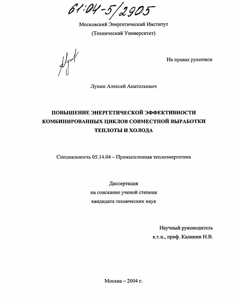 Повышение энергетической эффективности комбинированных циклов совместной выработки теплоты и холода