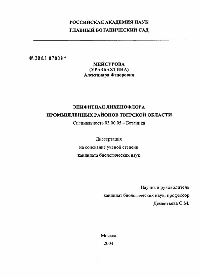 Эпифитная лихенофлора промышленных районов Тверской области