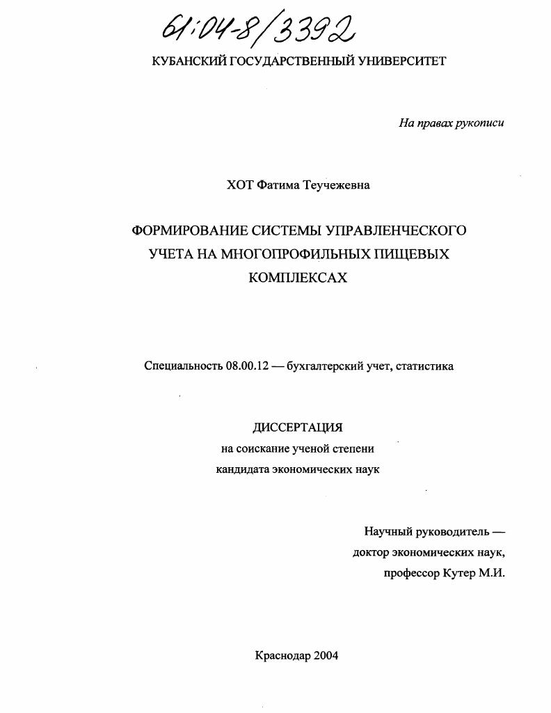 Формирование системы управленческого учета на многопрофильных пищевых комплексах