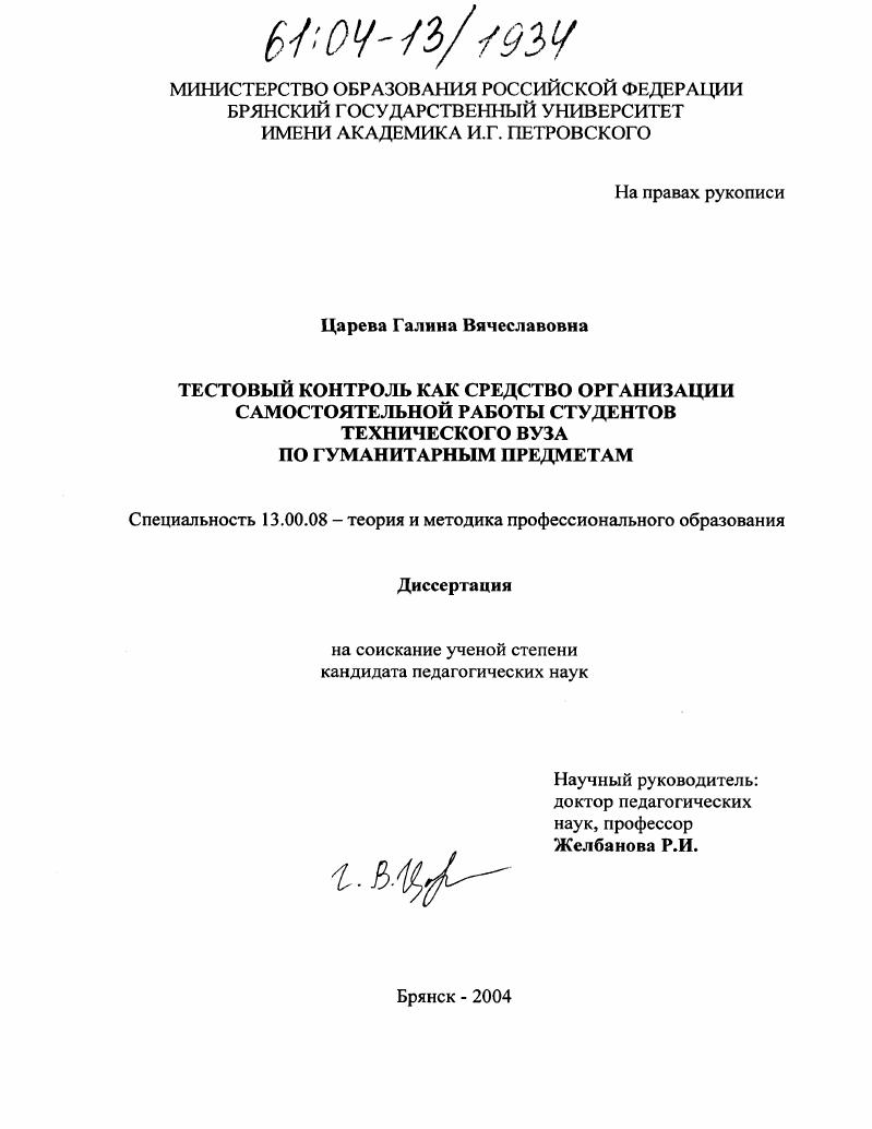 Тестовый контроль как средство организации самостоятельной работы студентов технического вуза по гуманитарным предметам