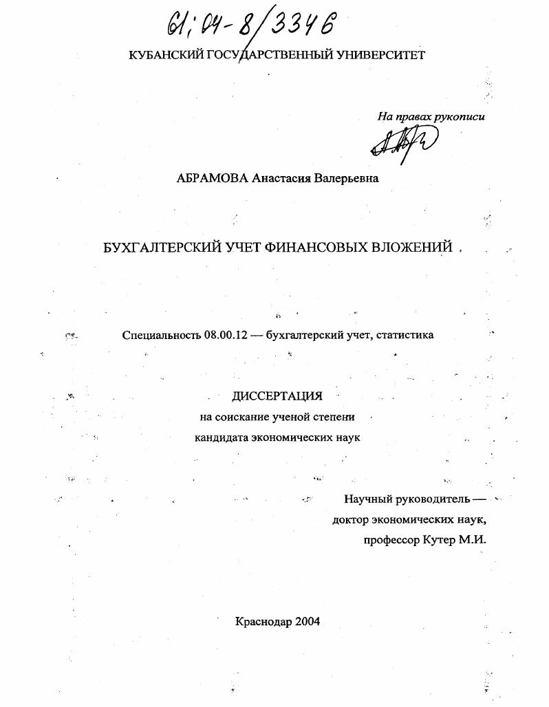 Бухгалтерский учет финансовых вложений