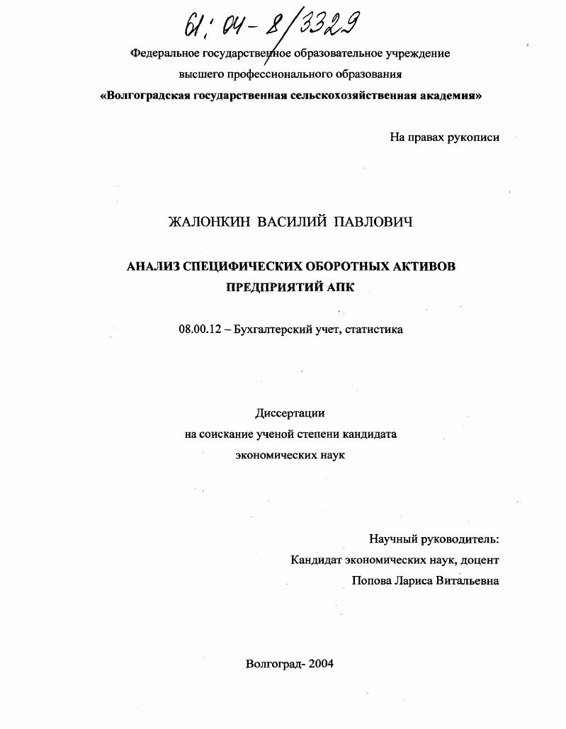 Анализ специфических оборотных активов предприятий АПК